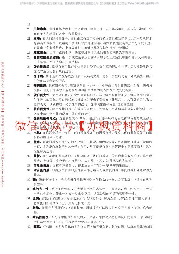 动物生物化学